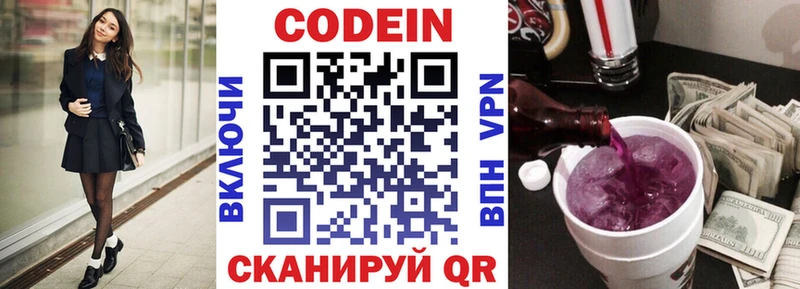 Купить где  Вышний Волочёк  Кодеиновый сироп Lean напиток Lean (лин) 